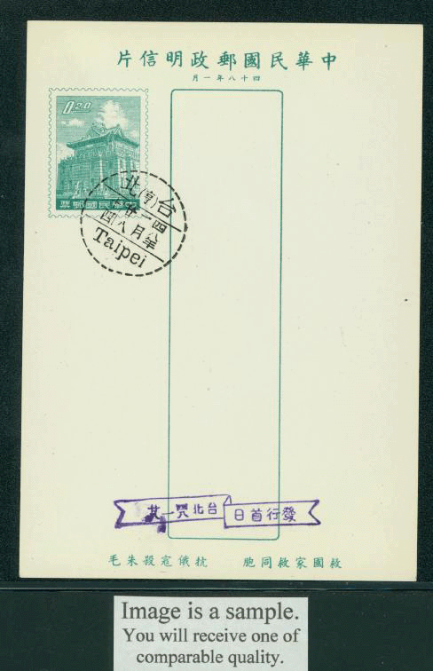 PC-50 1959 Taiwan Postcard with FD cancel