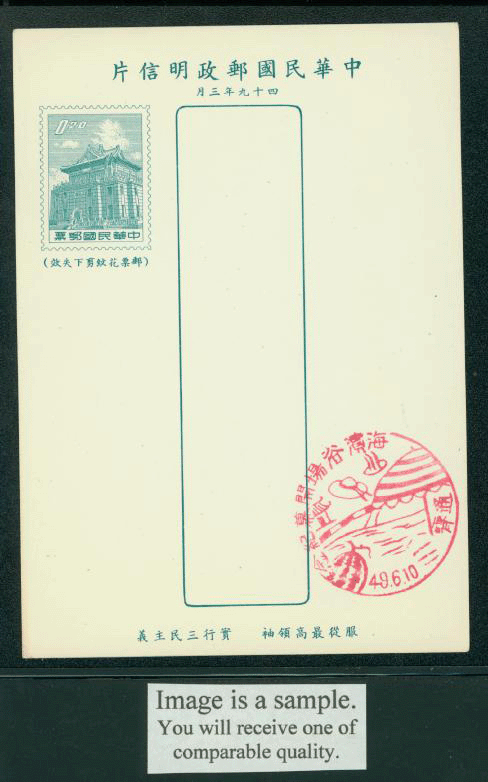 PC-52 1960 Taiwan Postcard with Commemorative Cancel, creased at LL