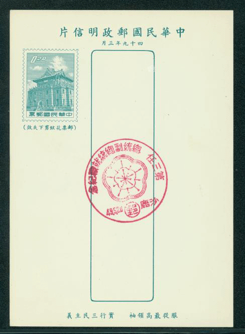 PC-52 1960 Taiwan Postcard with Commemorative Cancel