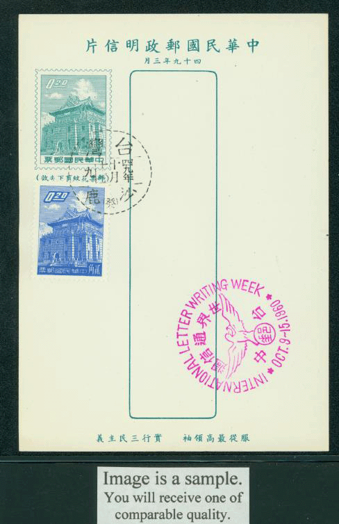 PC-52 1960 Taiwan Postcard uprated with Commemorative Cancel