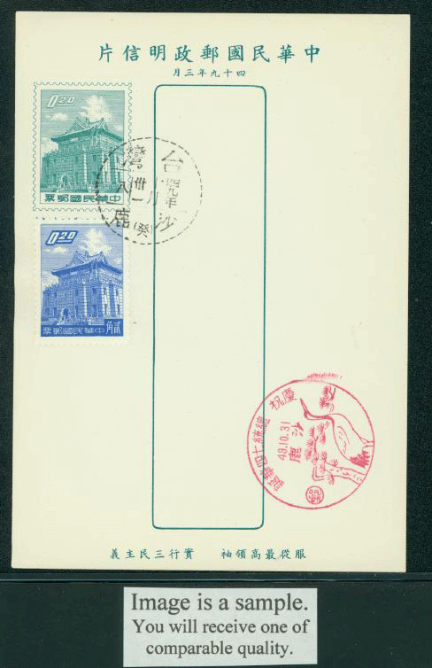 PC-52 1960 Taiwan Postcard uprated with Commemorative Cancel