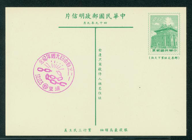 PC-53 1960 Taiwan Postcard - six Diff. C/Cs (6 images)
