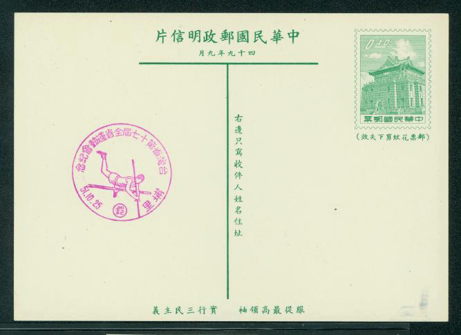 PC-53 1960 Taiwan Postcard - six Diff. C/Cs (6 images)