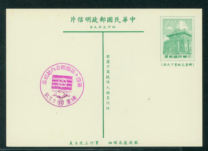 PC-53 1960 Taiwan Postcard - six Diff. C/Cs (6 images)