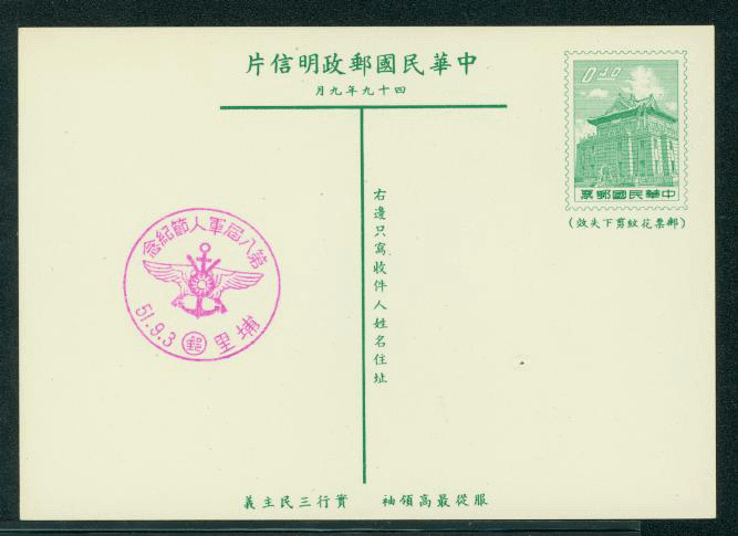 PC-53 1960 Taiwan Postcard - six Diff. C/Cs (6 images)