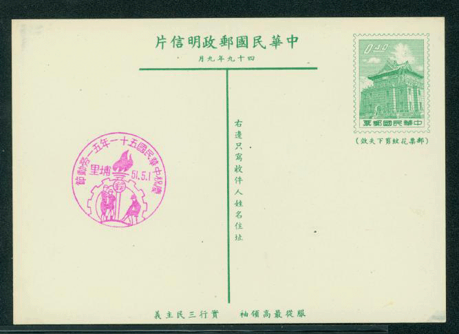 PC-53 1960 Taiwan Postcard - six Diff. C/Cs (6 images)