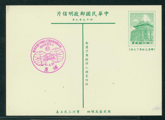 PC-53 1960 Taiwan Postcard - six Diff. C/Cs (6 images)