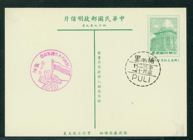 PC-53 1960 Taiwan Postcard - six Diff. C/Cs (6 images)