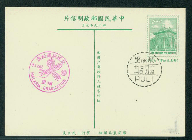 PC-53 1960 Taiwan Postcard - six Diff. C/Cs (6 images)