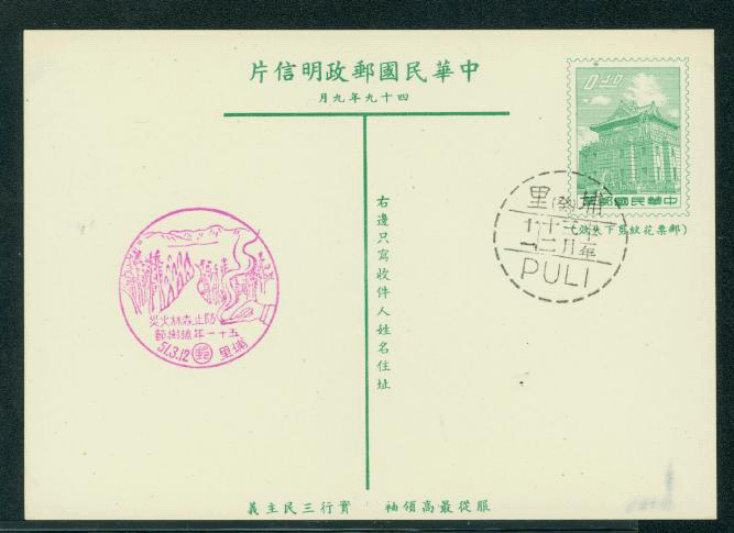 PC-53 1960 Taiwan Postcard - six Diff. C/Cs (6 images)