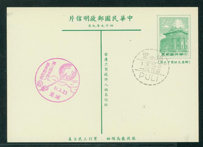 PC-53 1960 Taiwan Postcard - six Diff. C/Cs (6 images)