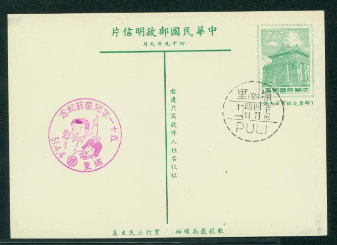 PC-53 1960 Taiwan Postcard - six Diff. C/Cs (6 images)