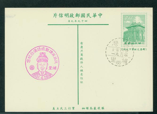 PC-53 1960 Taiwan Postcard - six Diff. C/Cs (6 images)