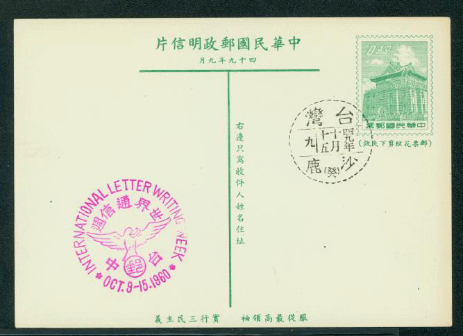 PC-53 1960 Taiwan Postcard - Children's Day April 4, 1962 Commemorative Cancel