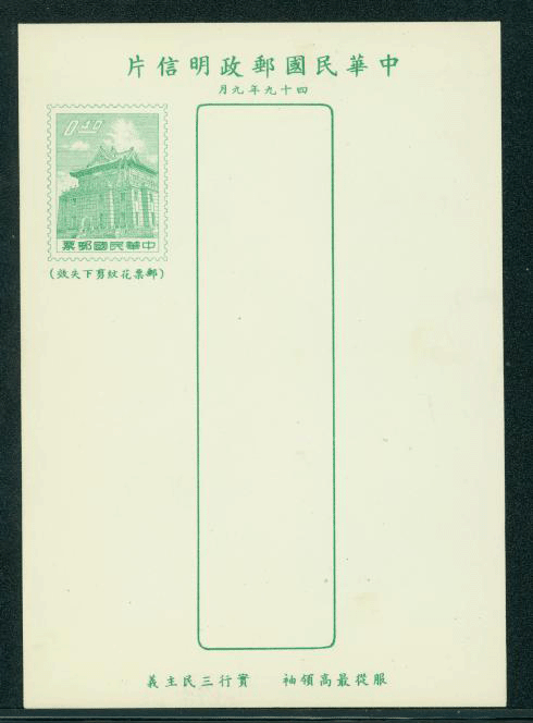 PC-54 1960 Taiwan Postcard