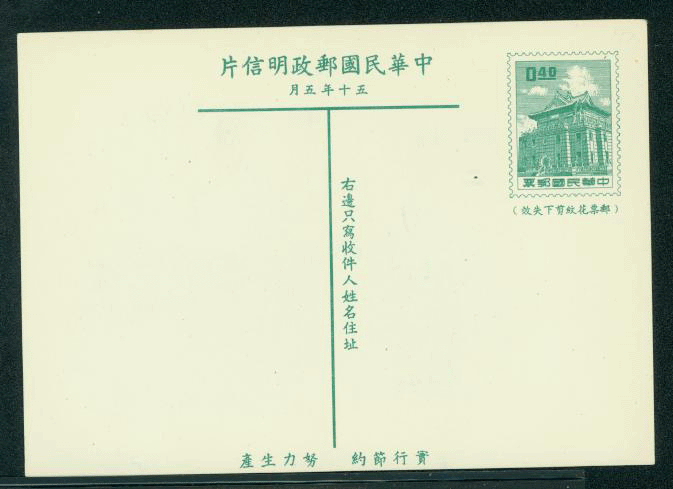 PC-55 1961 Taiwan Postcard
