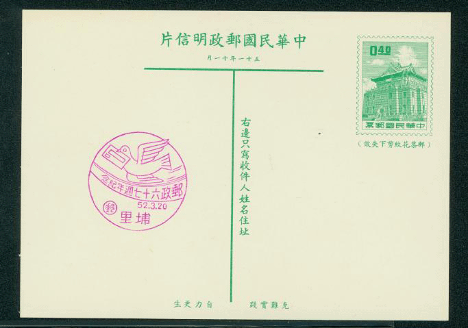 PC-57 1962 Taiwan Postcard - seven Diff. C/Cs (6 images)