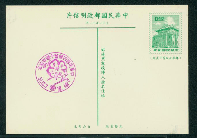 PC-57 1962 Taiwan Postcard - seven Diff. C/Cs (6 images)