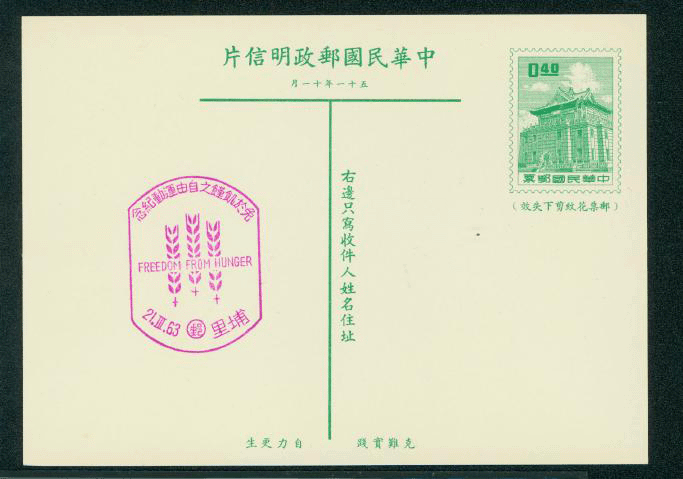 PC-57 1962 Taiwan Postcard - seven Diff. C/Cs (6 images)