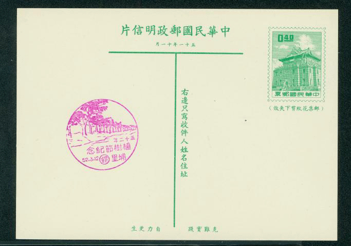 PC-57 1962 Taiwan Postcard - seven Diff. C/Cs (6 images)