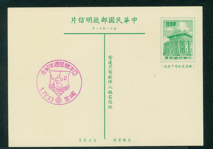 PC-57 1962 Taiwan Postcard - seven Diff. C/Cs (6 images)