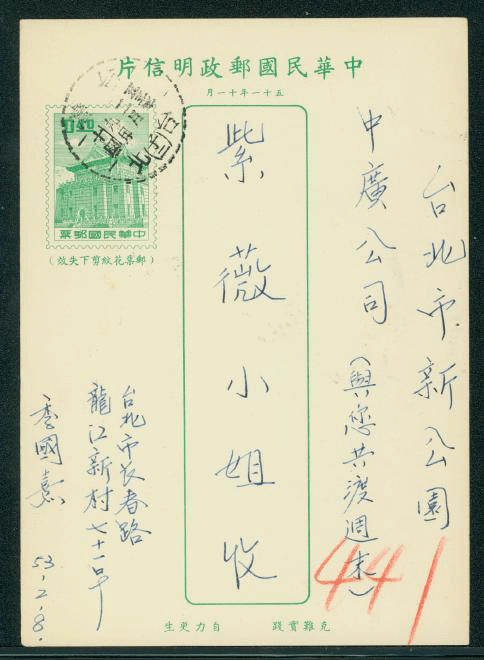 PC-58 1962 Taiwan Postcard USED