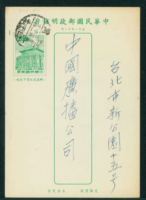 PC-58 1962 Taiwan Postcard USED