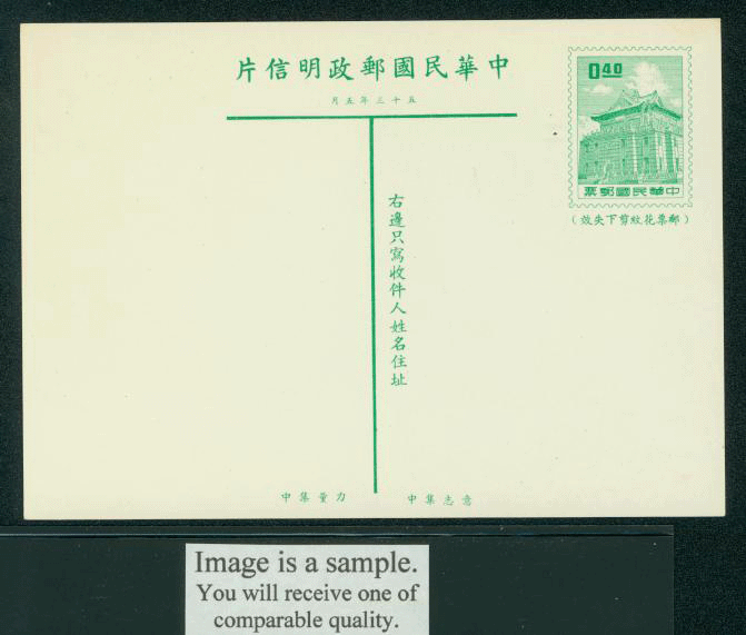PC-59 1964 Taiwan Postcard