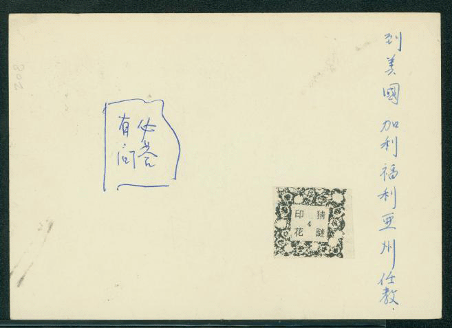 PC-65 1966 Taiwan Postcard USED (2 images)