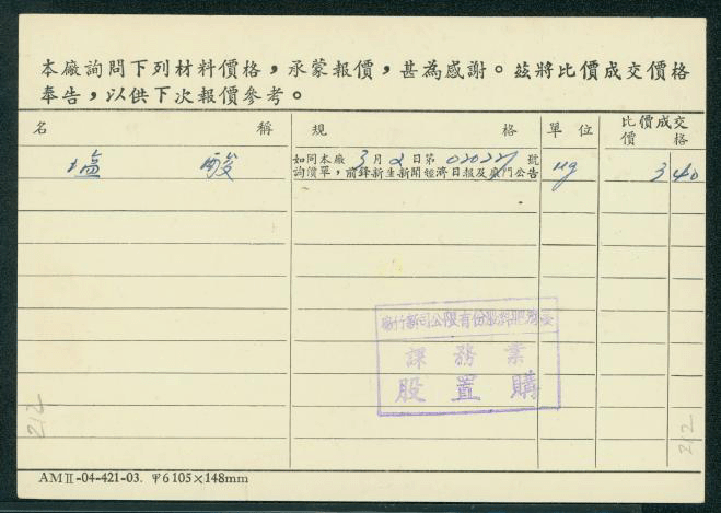 PC-69 1968 Taiwan Postcard USED (2 images)