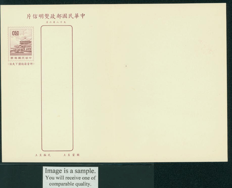 PCDRC-6 1969 Taiwan Domestic Reply Postcard (2 images)