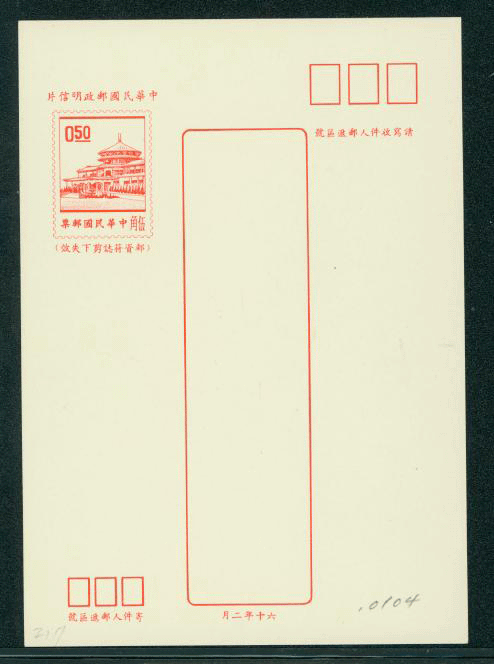 PC-72 1971 Taiwan Postcard