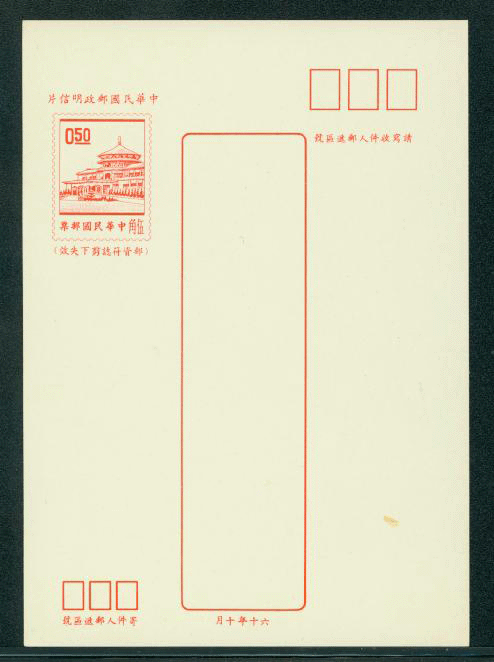 PC-73 1972 Taiwan Postcard