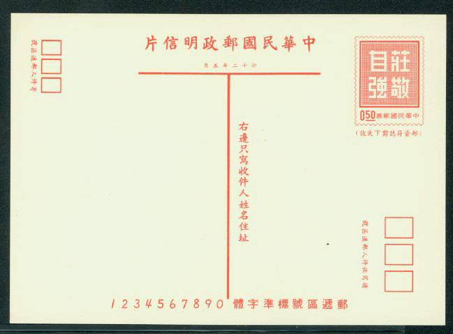 PC-74 1973 Taiwan Postcard