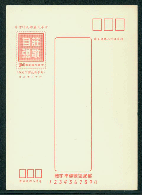 PC-75 1973 Taiwan Postcard