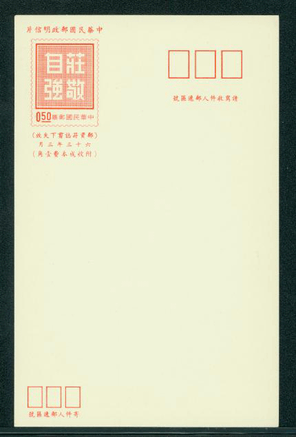 PC-76 1974 Taiwan Postcard