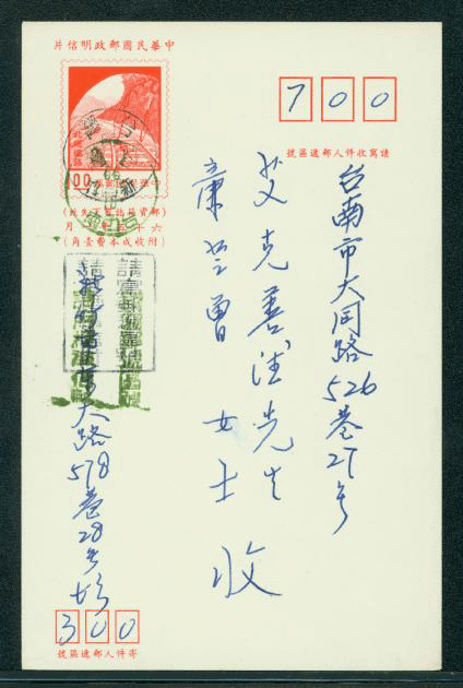 PC-80 1976 Taiwan Postcard USED, creased