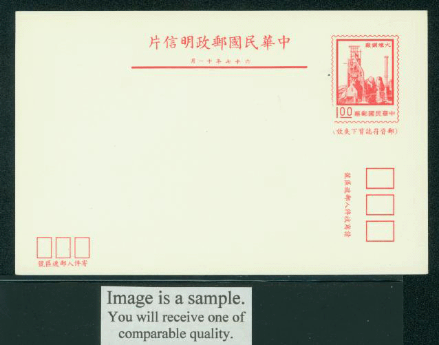 PC-88a 1978 Taiwan Postcard - Perforations Missing at Lower Left