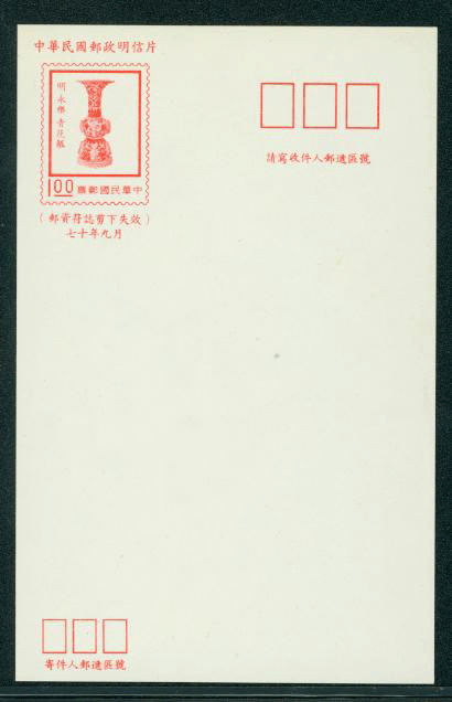 PC-91 1981 Taiwan Postcard