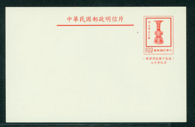 PC-92 1981 Taiwan Postcard