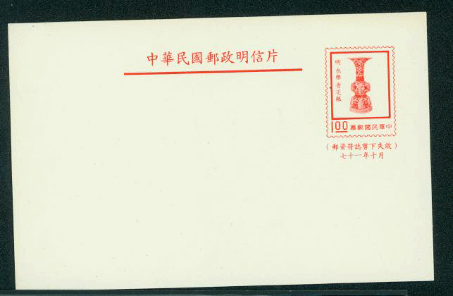 PC-94 1982 Taiwan Postcard