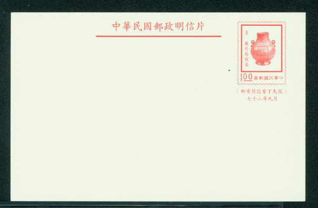 PC-96 1983 Taiwan Postcard