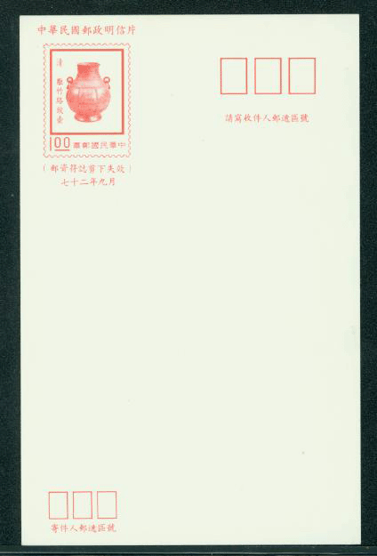 PC-95 1983 Taiwan Postcard