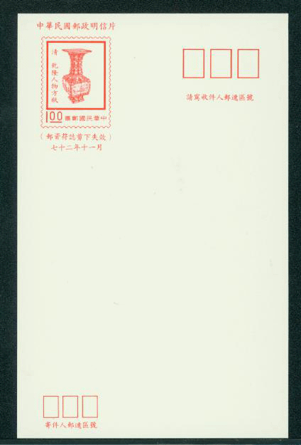 PC-97 1983 Taiwan Postcard
