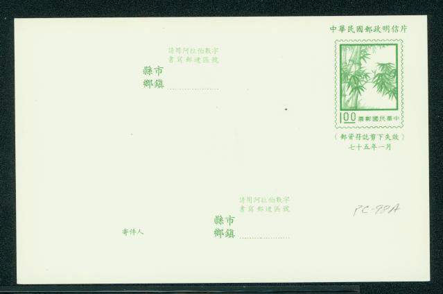 PC-98A 1986 Taiwan Postcard on Smooth Wove Cream Colored Paper
