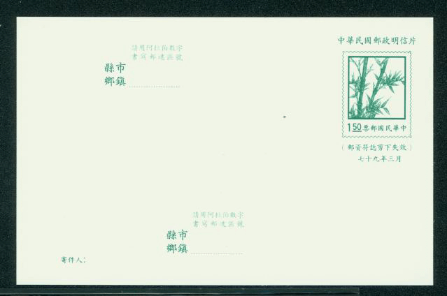 PC-110 1990 Taiwan Postcard