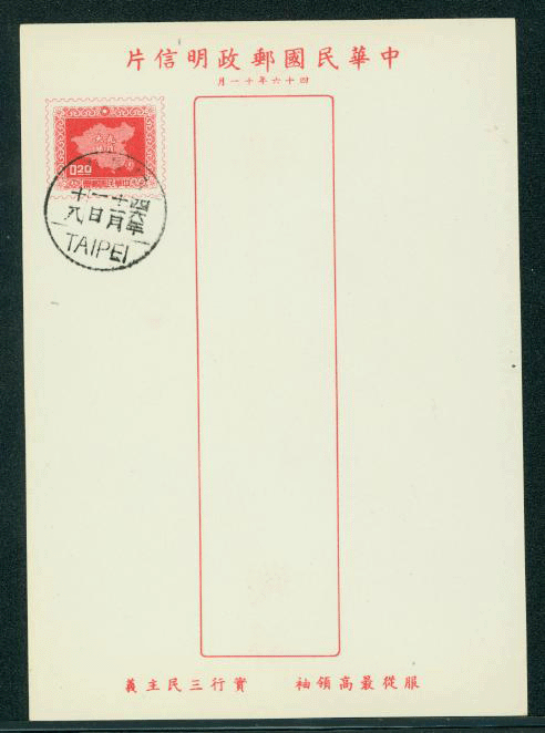 PCNY-12 1957 Taiwan New Year Postcard with FD cancel (2 images)