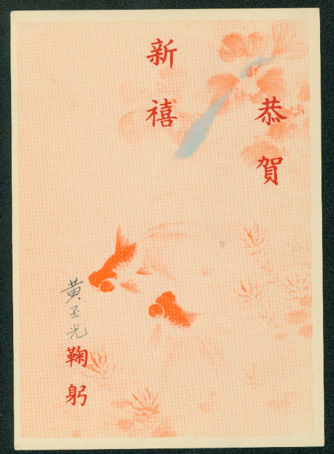 PCNY-17 1958 Taiwan New Year Postcard (2 images)