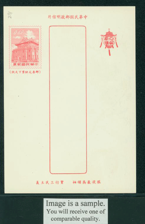 PCNY-18 1960 Taiwan New Year Postcard (2 images)