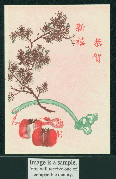 PCNY-18 1960 Taiwan New Year Postcard (2 images)